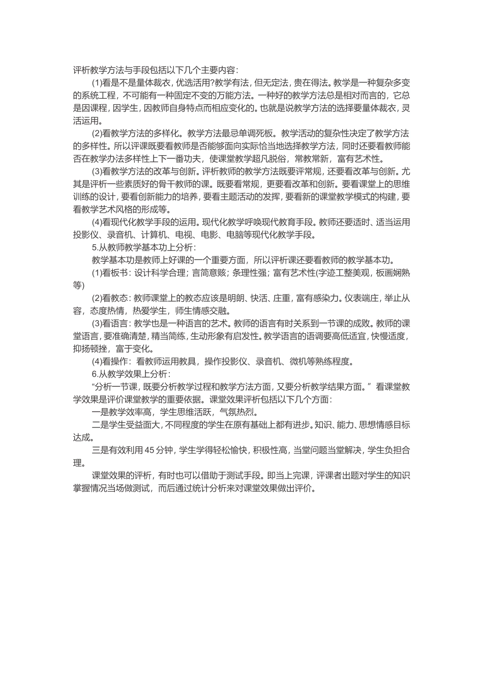 浅谈小学语文教师如何评课_第2页