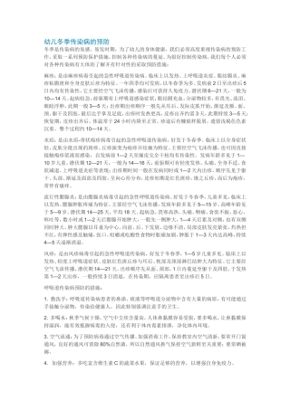 幼儿冬季传染病的预防