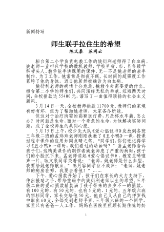 凝聚爱心的一天半