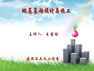 第二章 土的物理性质