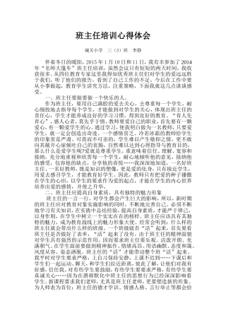 培训体三3班李静