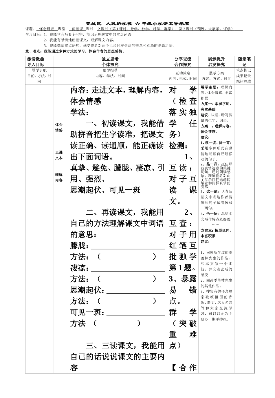 怀念母亲导学案_第1页