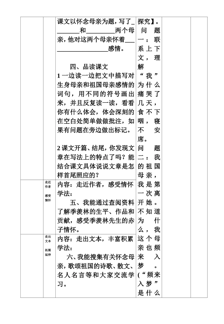 怀念母亲导学案_第2页