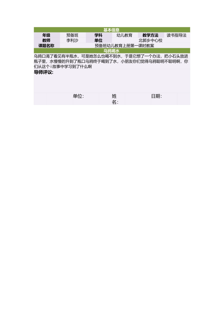 预备班幼儿教育上册第一课时教案_第1页
