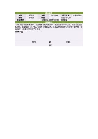 预备班幼儿教育上册第一课时教案