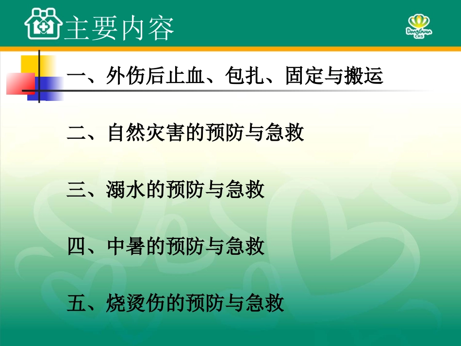 外伤止血、包扎方法_第2页