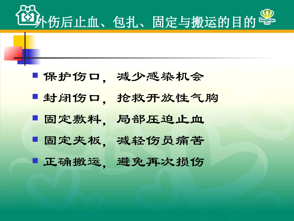 外伤止血、包扎方法_第3页
