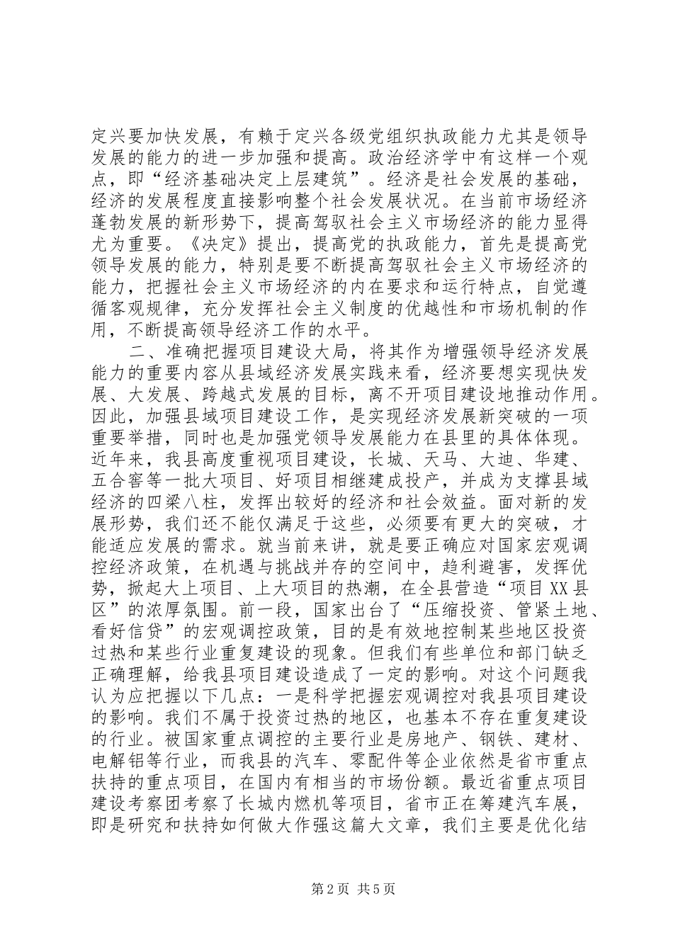 执政体会力促全县项目建设实现新突破_第2页