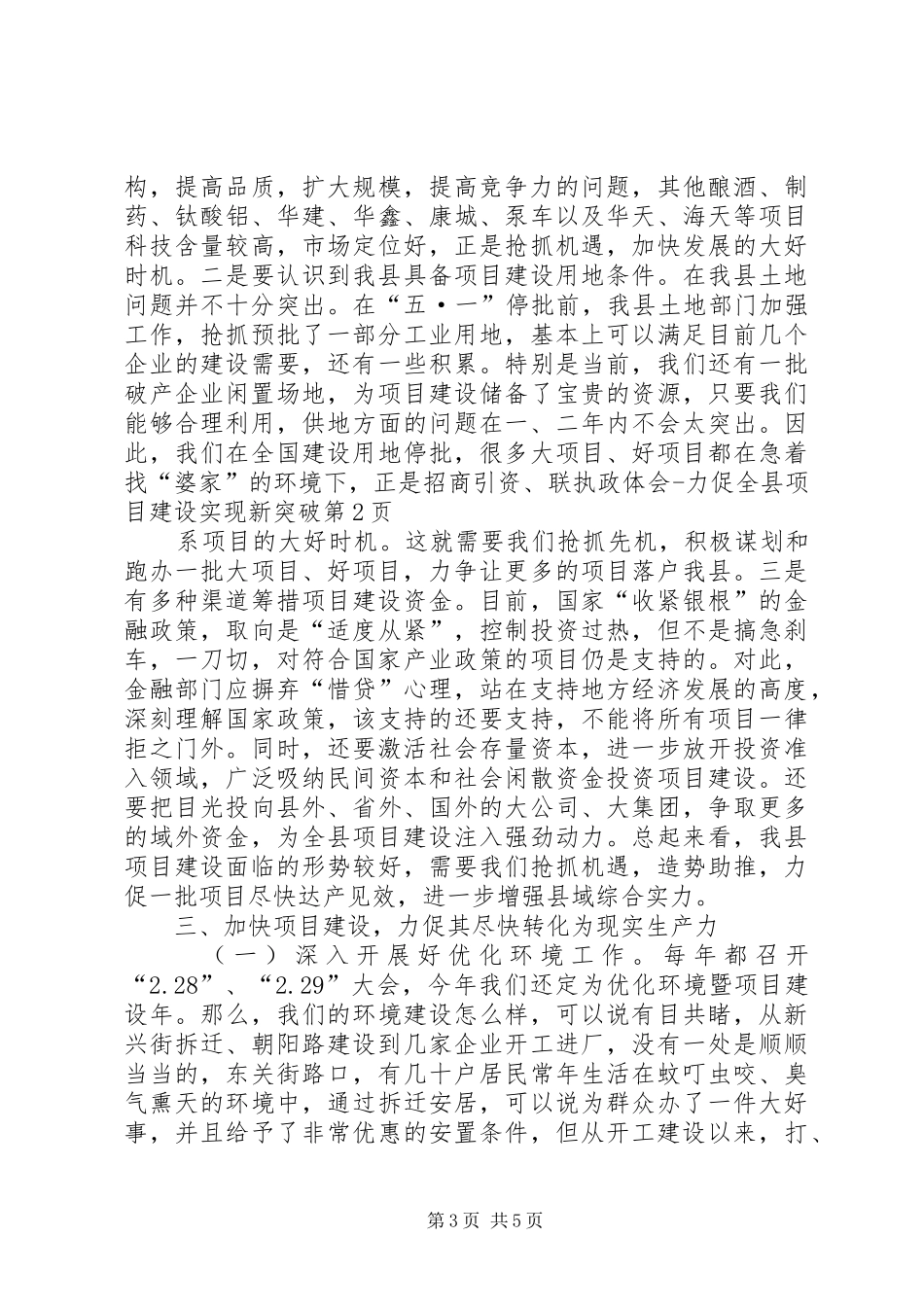执政体会力促全县项目建设实现新突破_第3页
