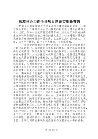 执政体会力促全县项目建设实现新突破