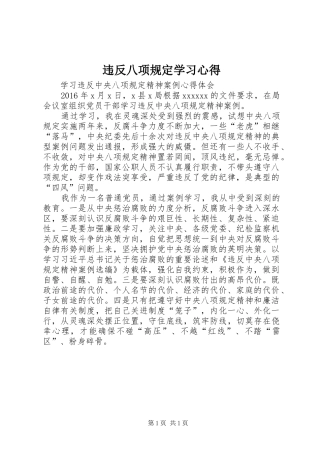 违反八项规定学习心得