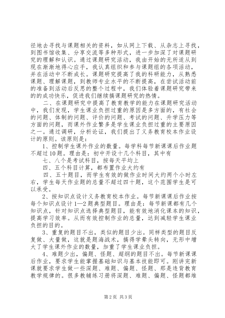 文化研究的心得体会_2_第2页