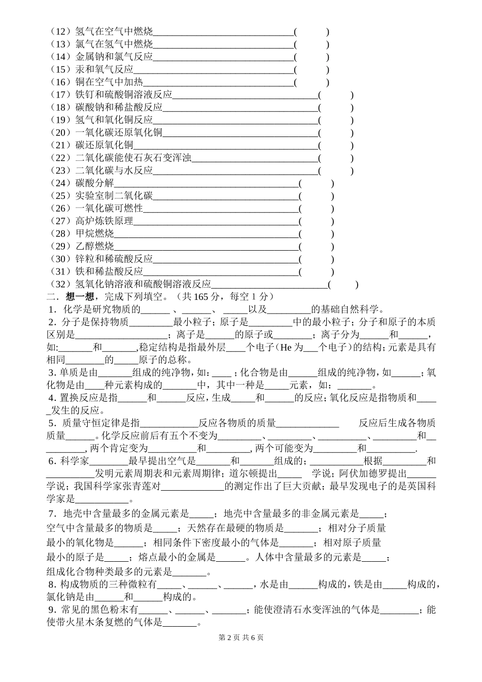 初中化学基础知识竞赛试题_第2页
