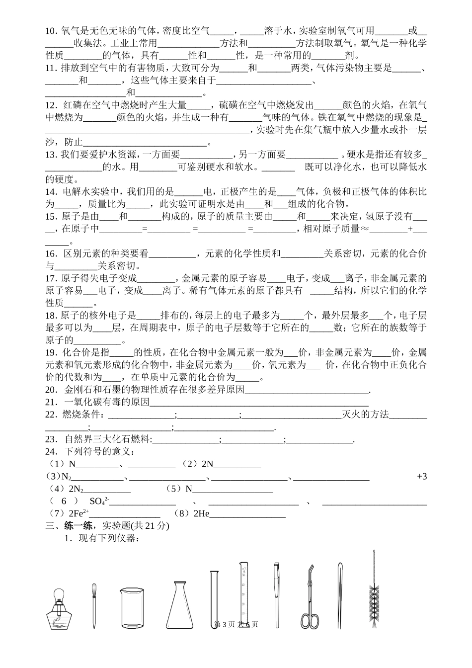 初中化学基础知识竞赛试题_第3页