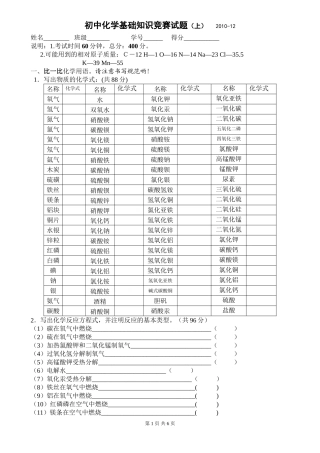 初中化学基础知识竞赛试题