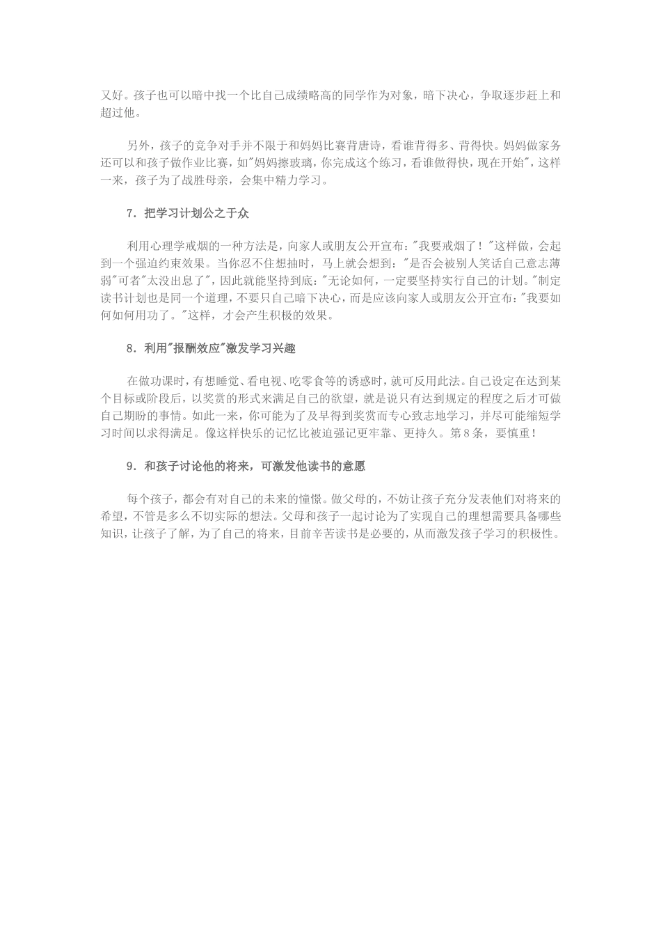 爱上学习的方法_第2页