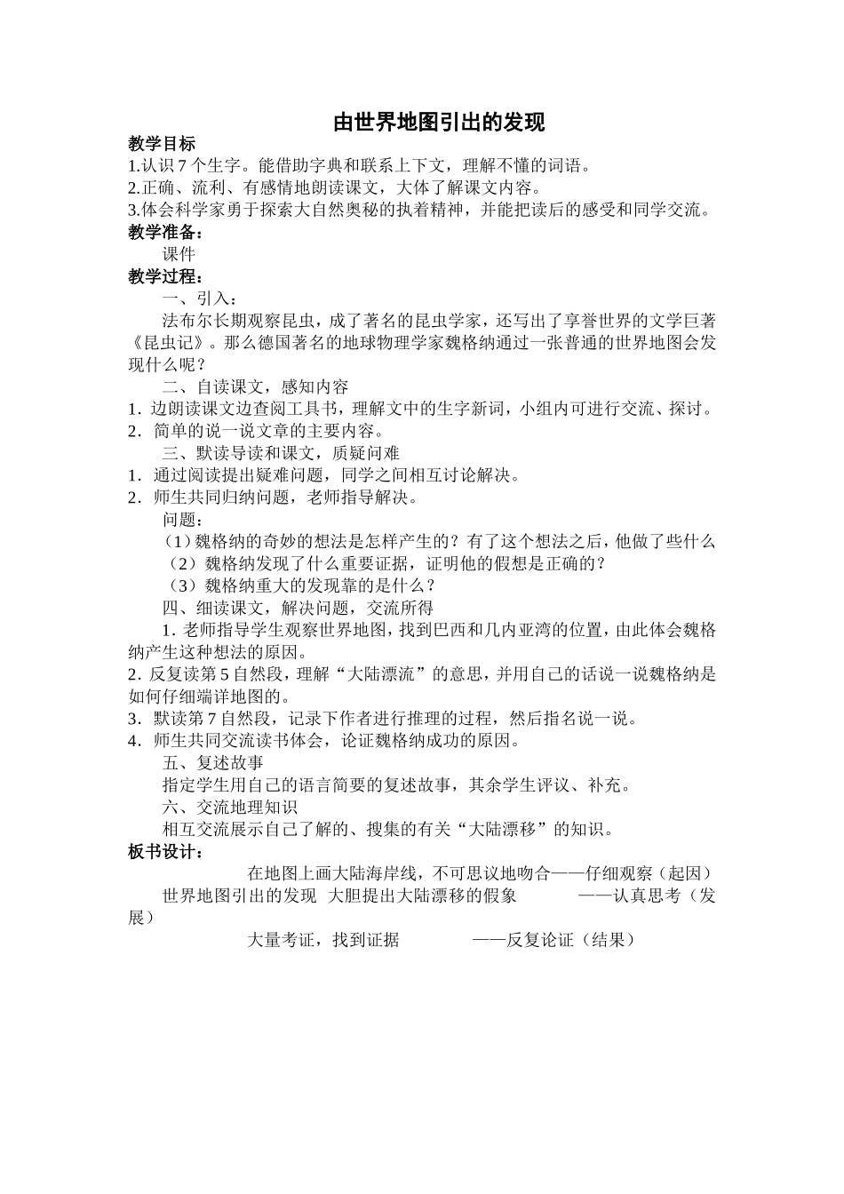 由世界地图引出的发现_第1页