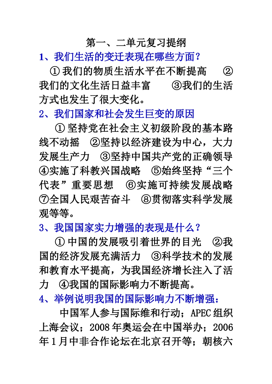 北师大版九年级上政治复习提纲_第1页