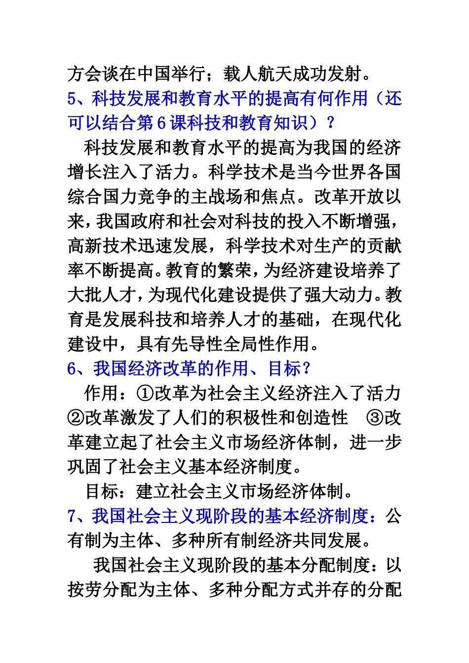 北师大版九年级上政治复习提纲_第2页