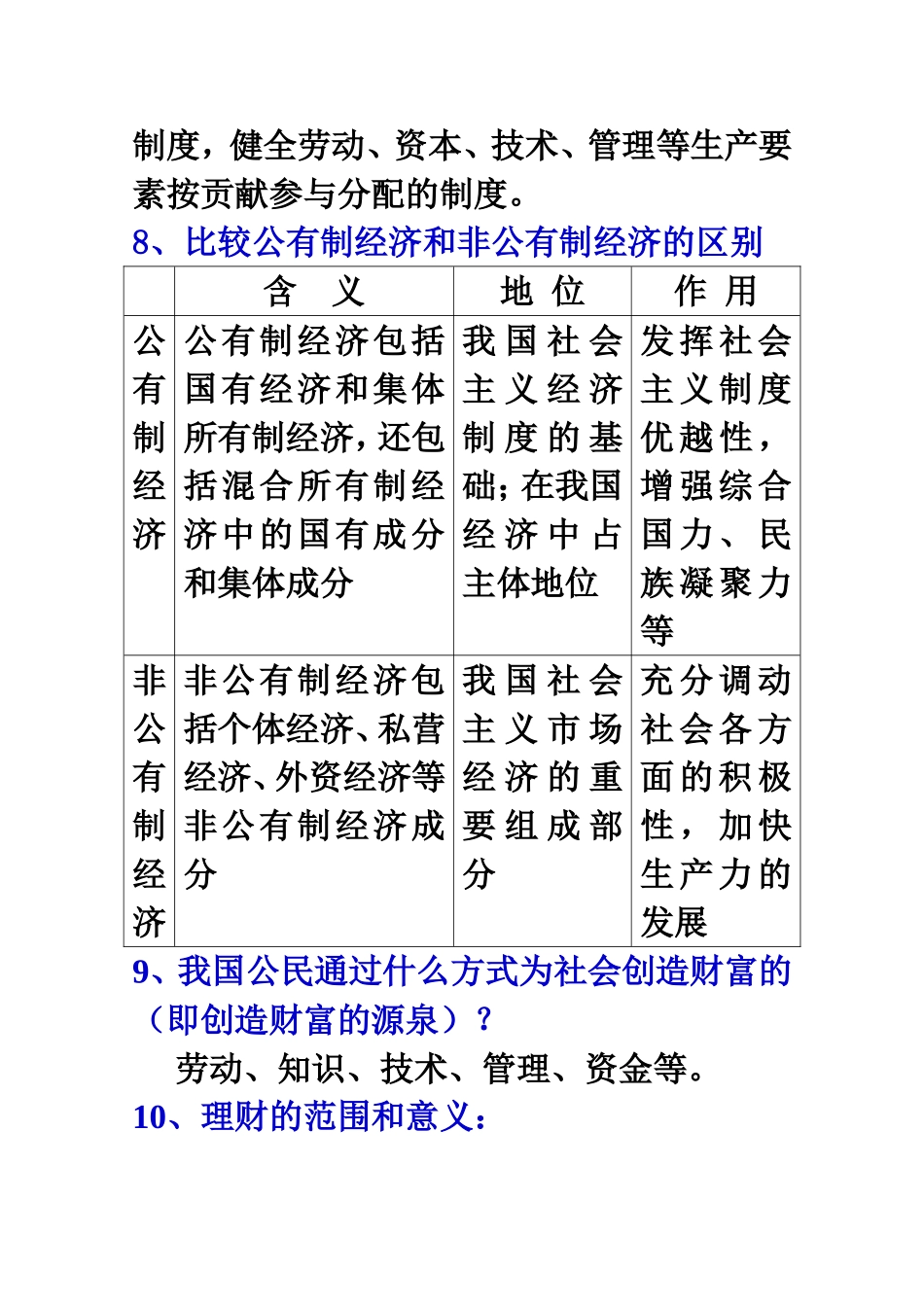 北师大版九年级上政治复习提纲_第3页