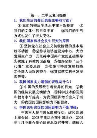 北师大版九年级上政治复习提纲