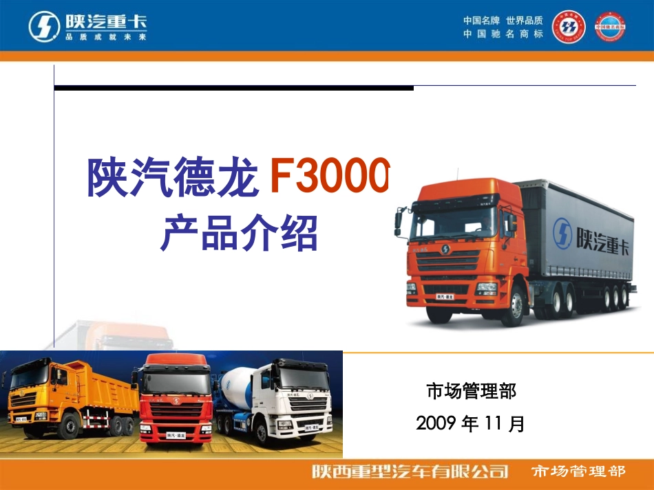 F3000产品介绍(优势精简版)11.16_第1页