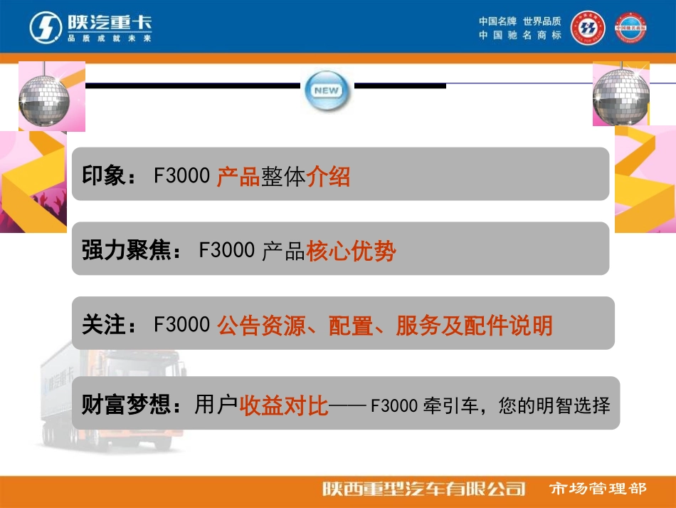 F3000产品介绍(优势精简版)11.16_第2页