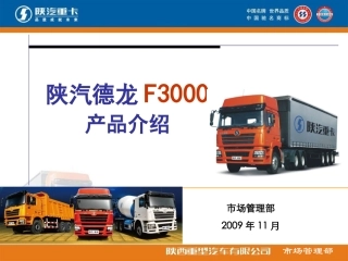 F3000产品介绍(优势精简版)11.16