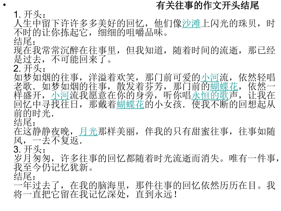 难忘的小学生生活_第2页