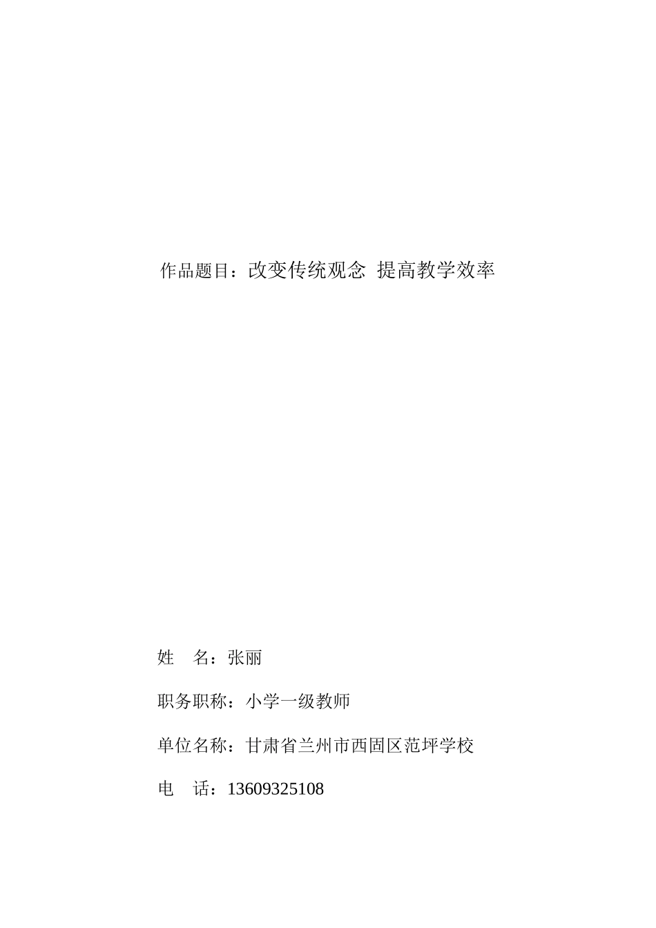 改变传统观念提高教学效率_第1页