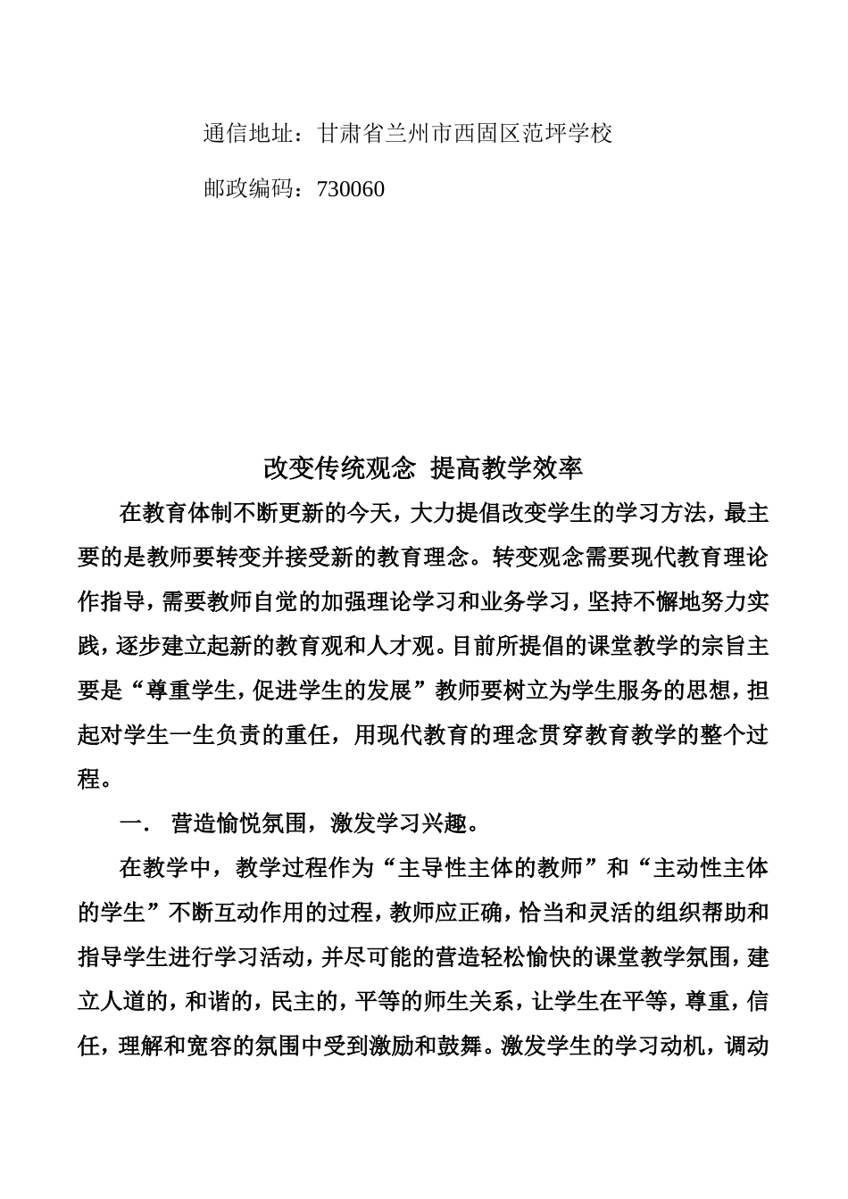 改变传统观念提高教学效率_第2页