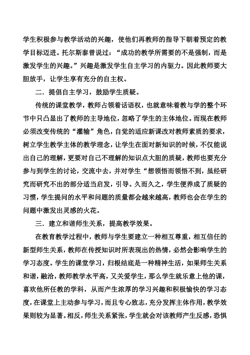 改变传统观念提高教学效率_第3页