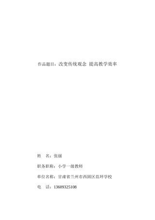 改变传统观念提高教学效率