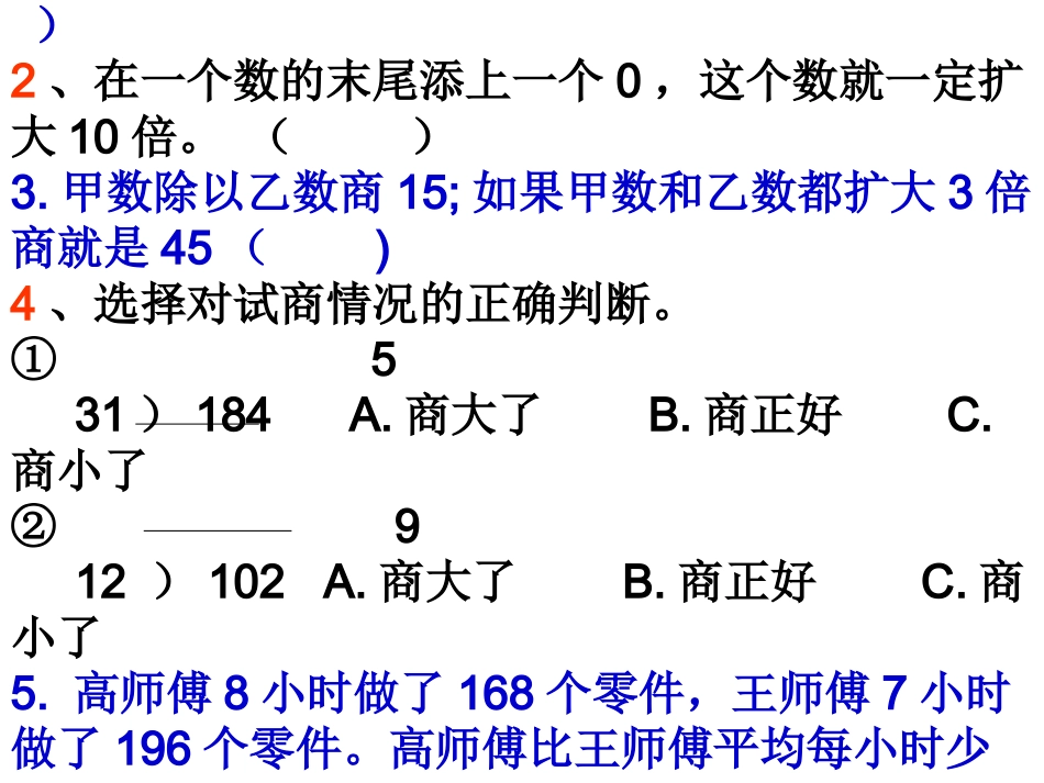 三位数除以两位数5_第1页