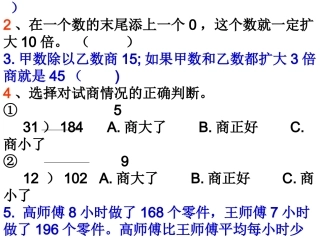 三位数除以两位数5