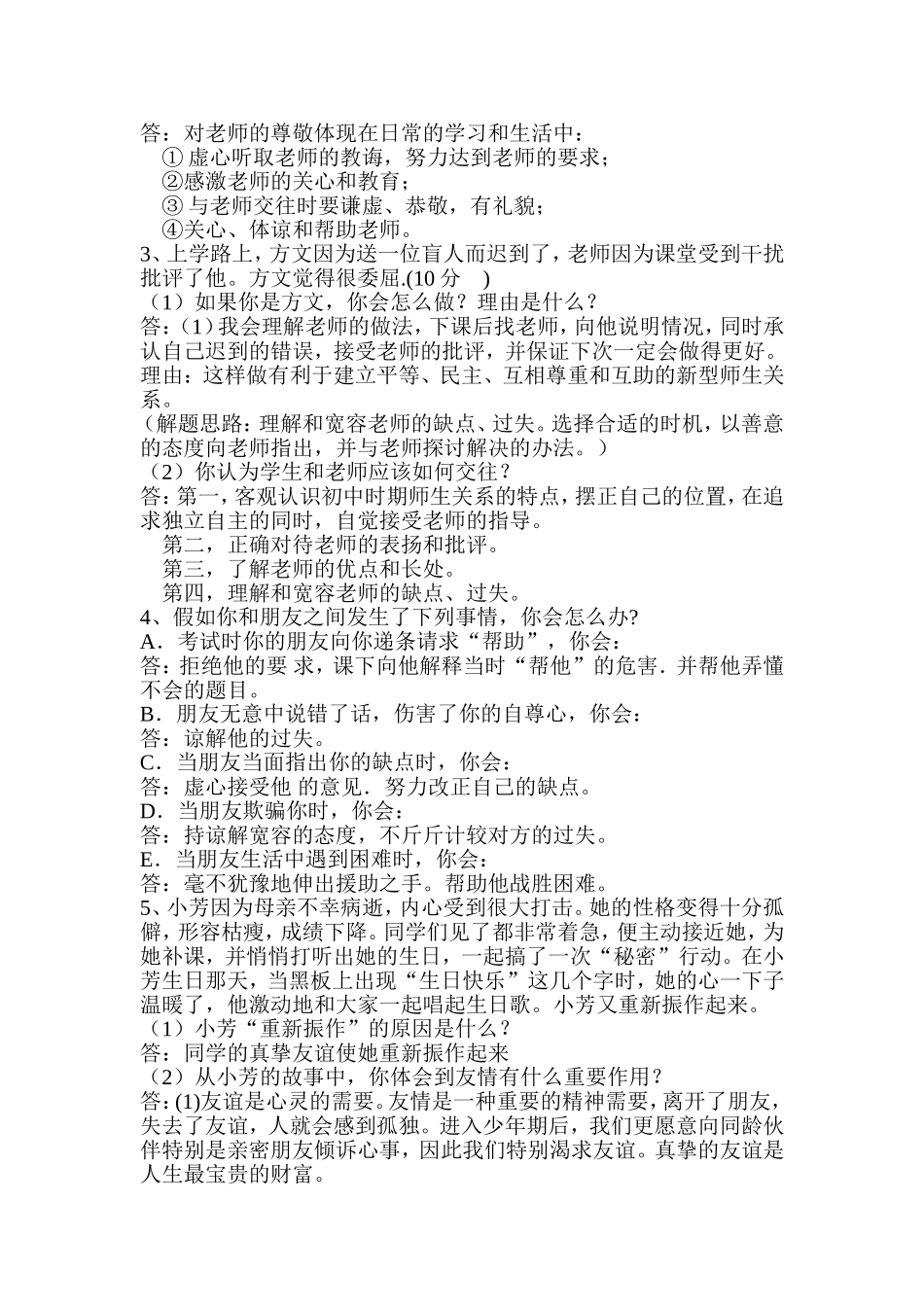 教科版八年级_第2页