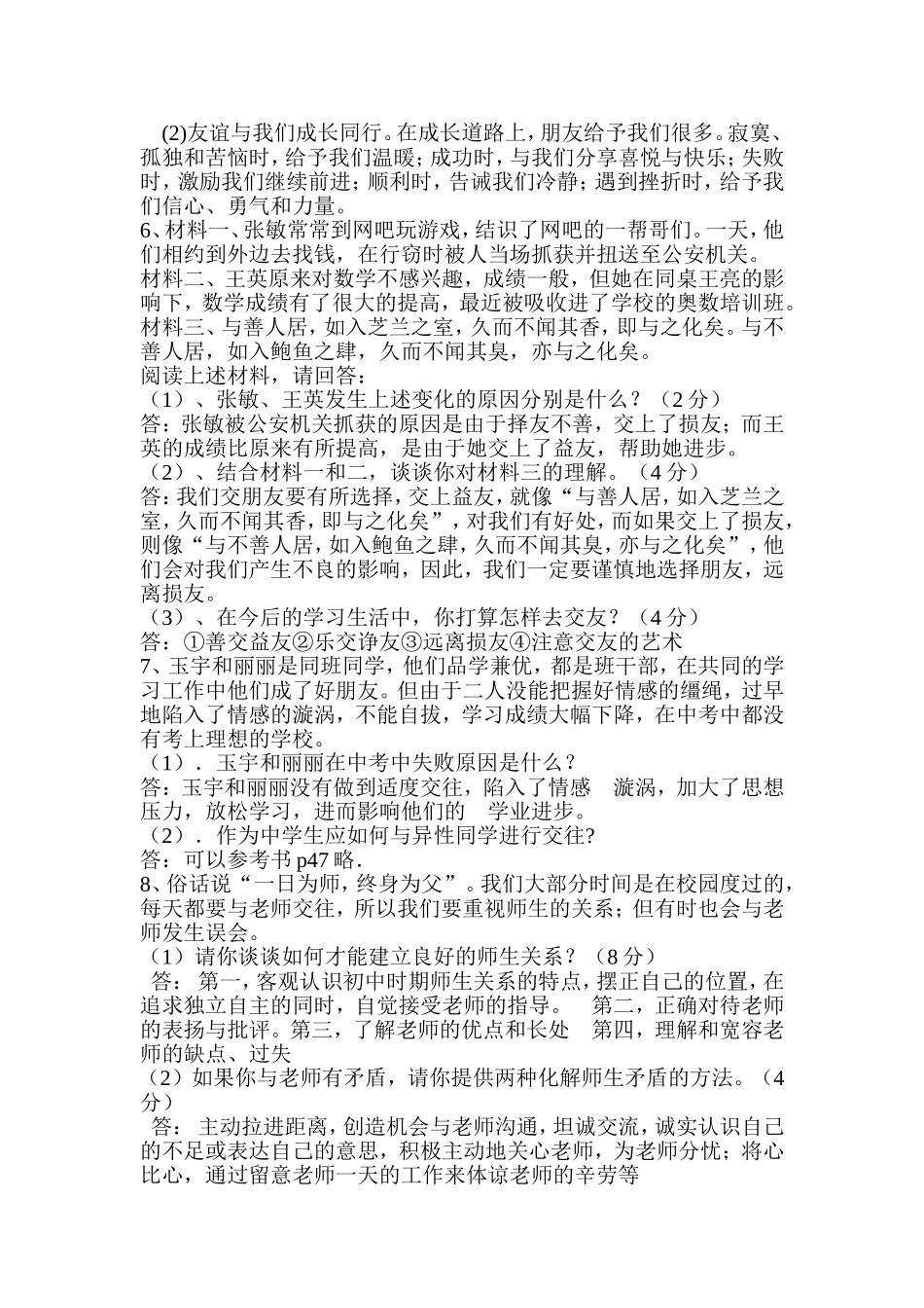 教科版八年级_第3页