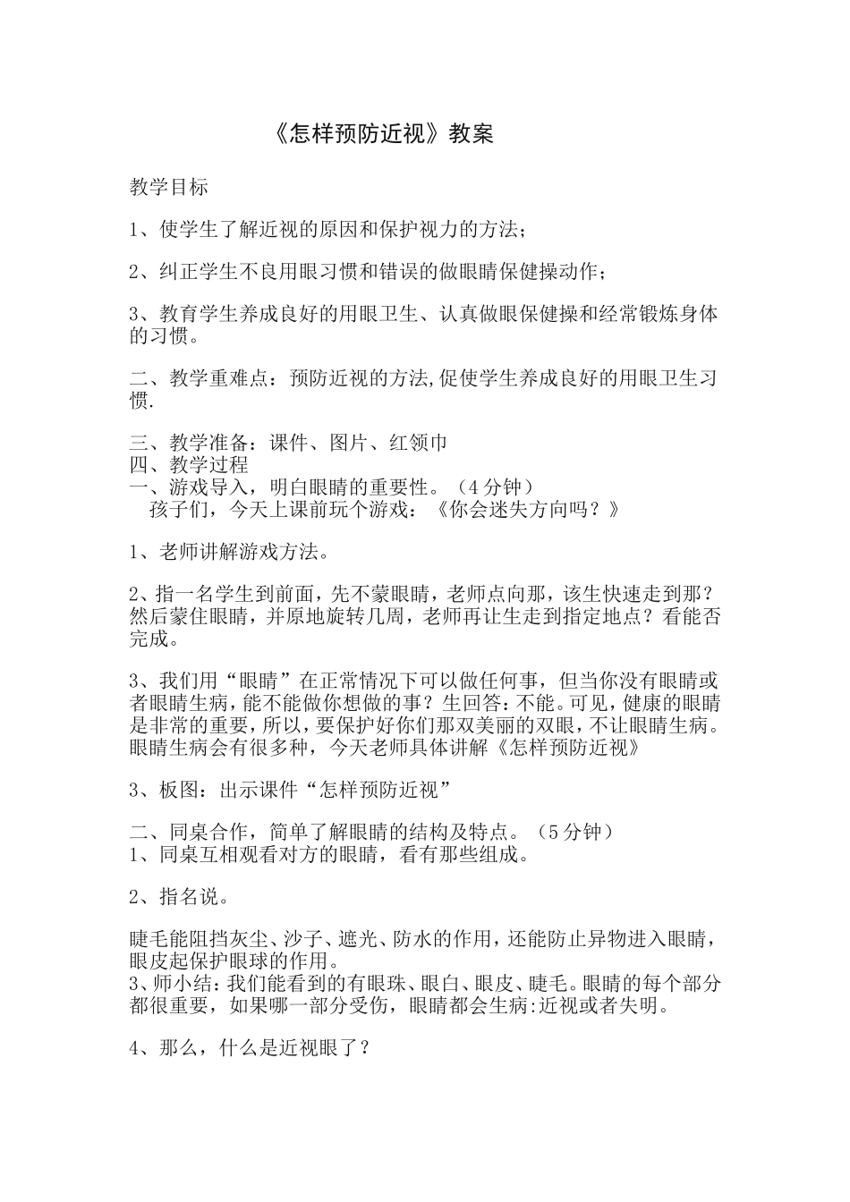 怎样预防近视_第1页