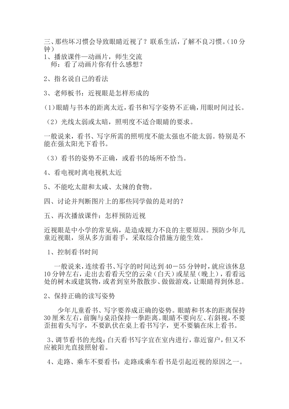 怎样预防近视_第2页