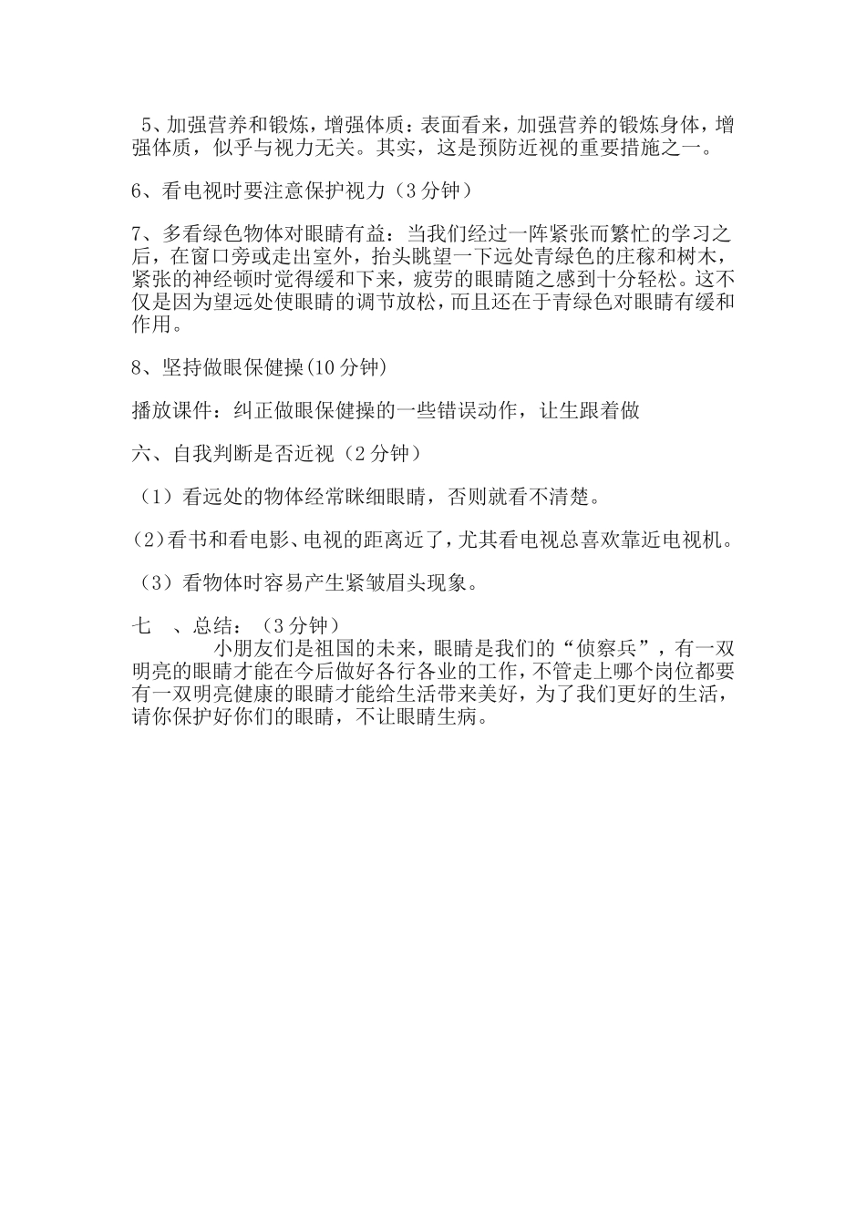 怎样预防近视_第3页