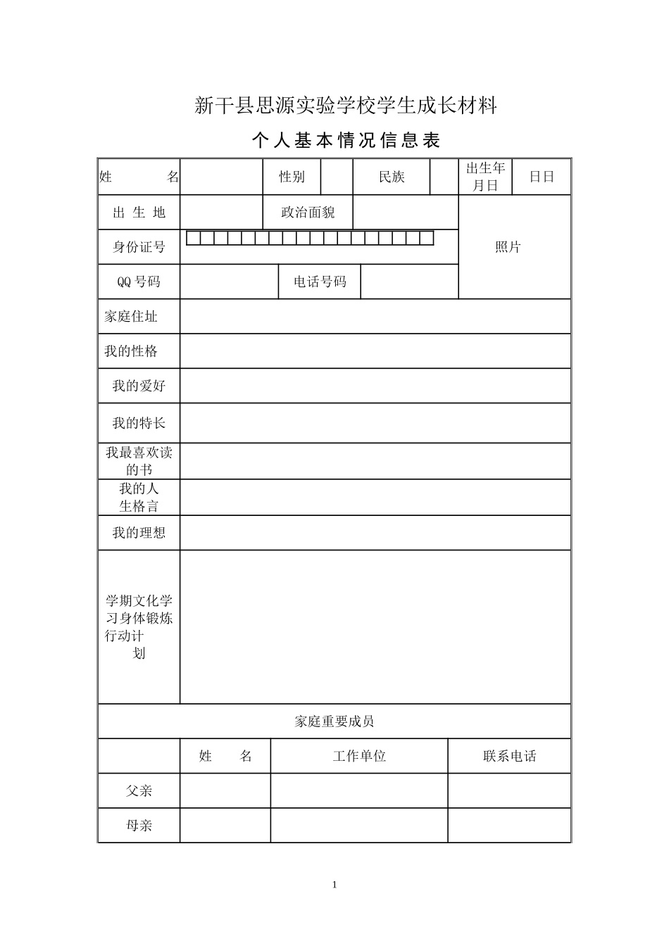 中学生成长档案设计_第1页