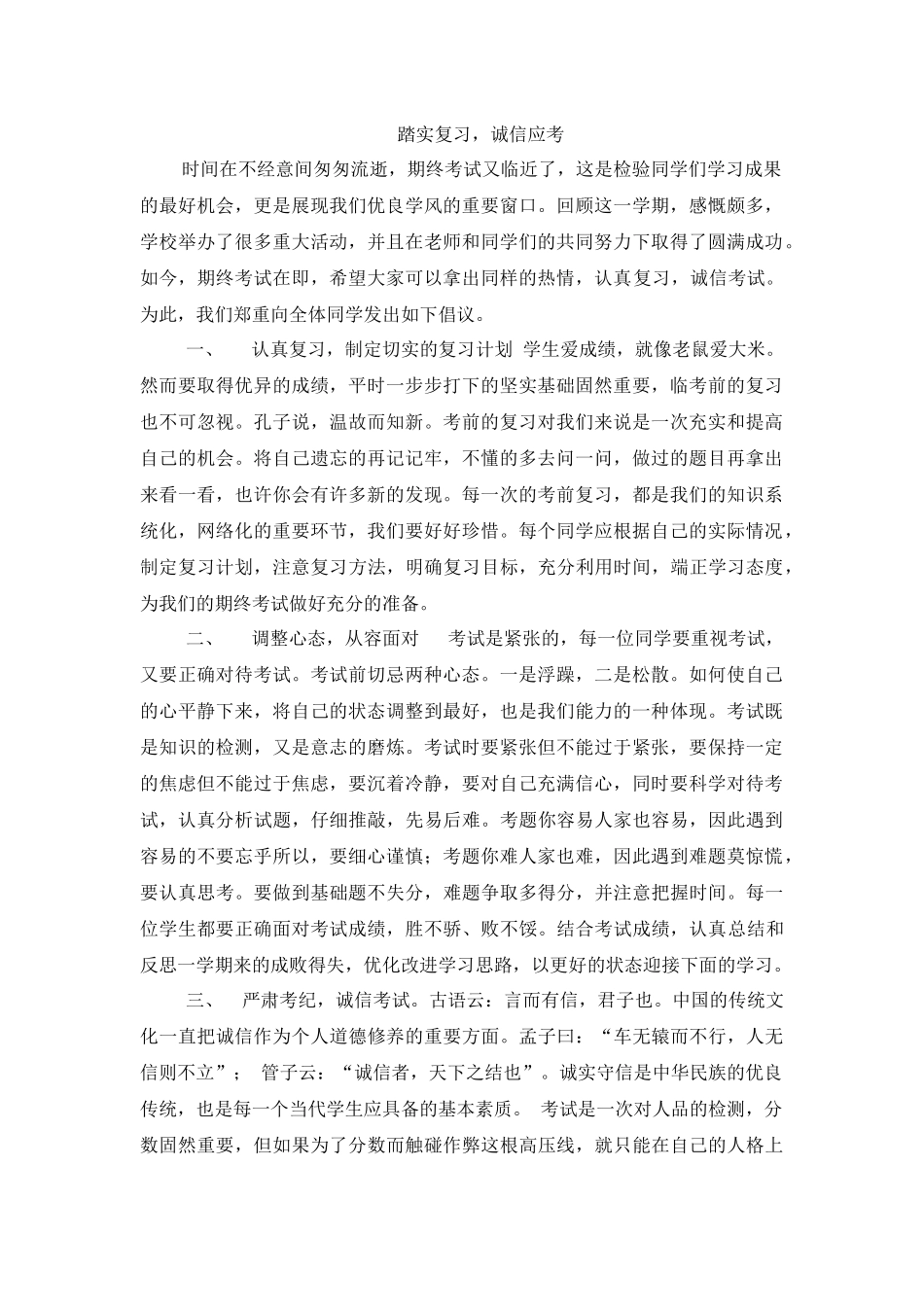 踏实复习诚信应考_第1页