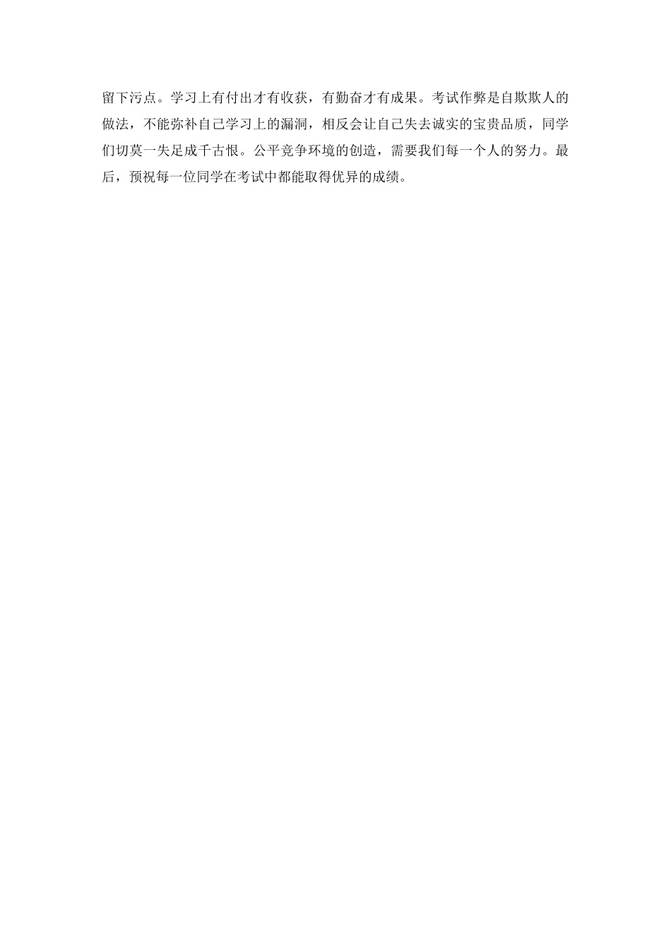 踏实复习诚信应考_第2页