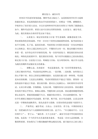 踏实复习诚信应考