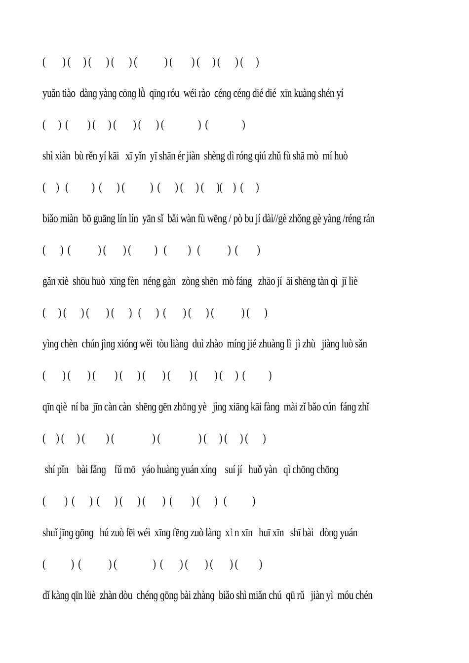 苏教版上册三年级语文复习(看拼音写词语)_第2页