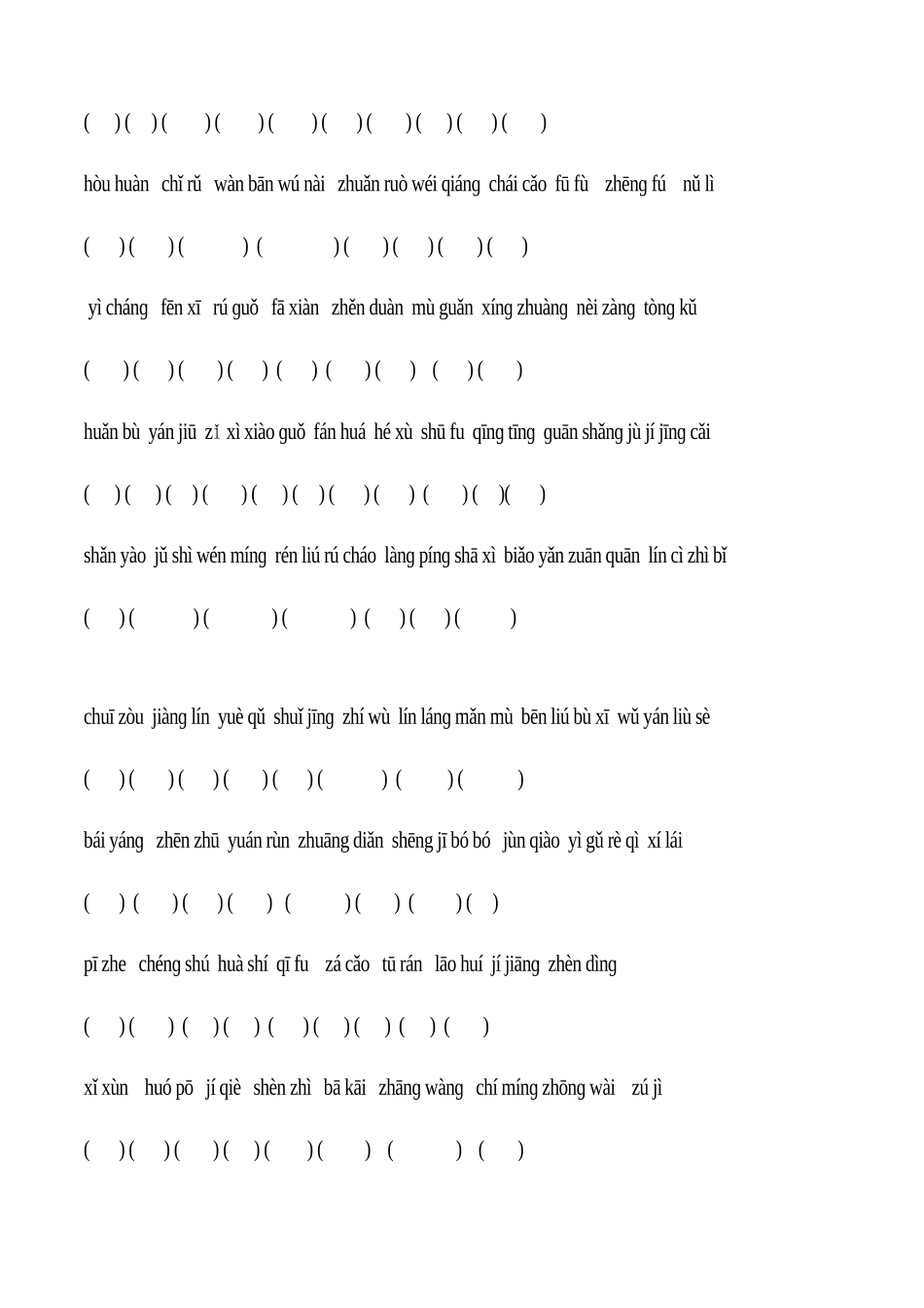 苏教版上册三年级语文复习(看拼音写词语)_第3页