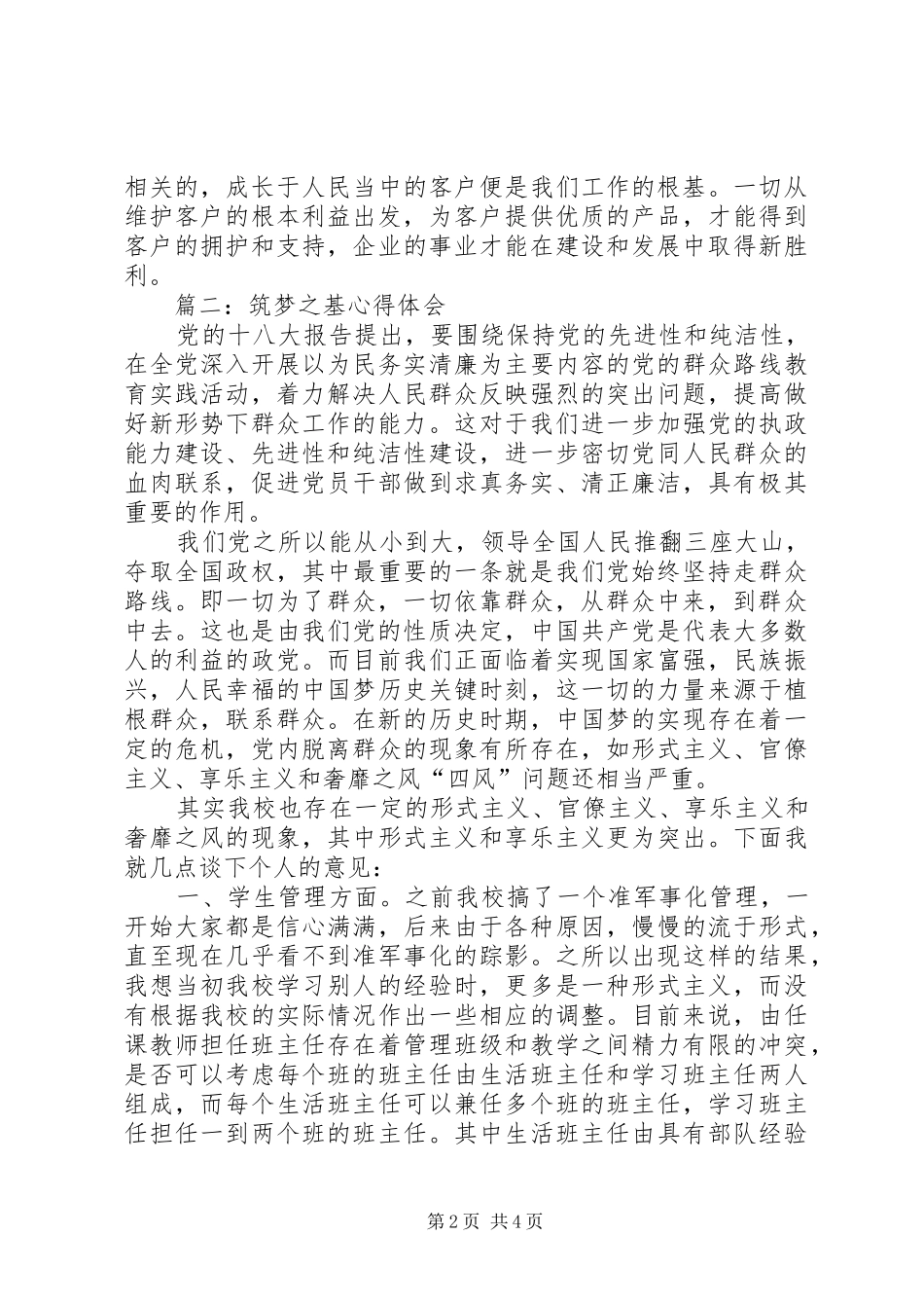 筑梦之基心得体会_第2页
