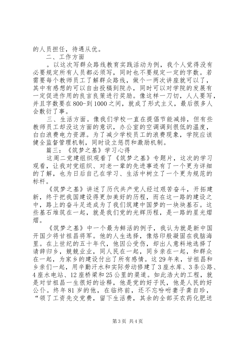 筑梦之基心得体会_第3页