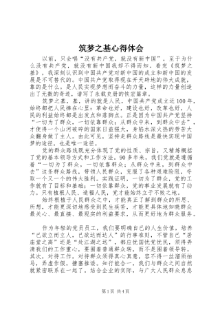筑梦之基心得体会