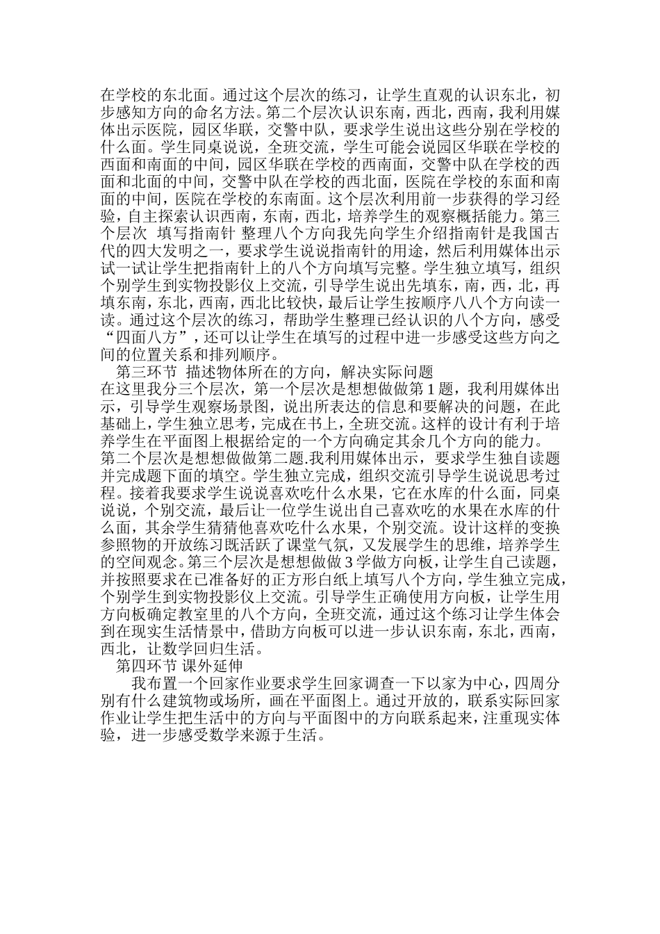 认识方向说课稿_第2页